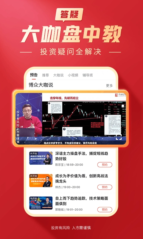 大阳智投-股票投资学习
