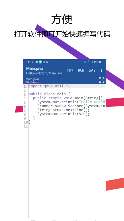 Java编译器IDE-Java学习帮手