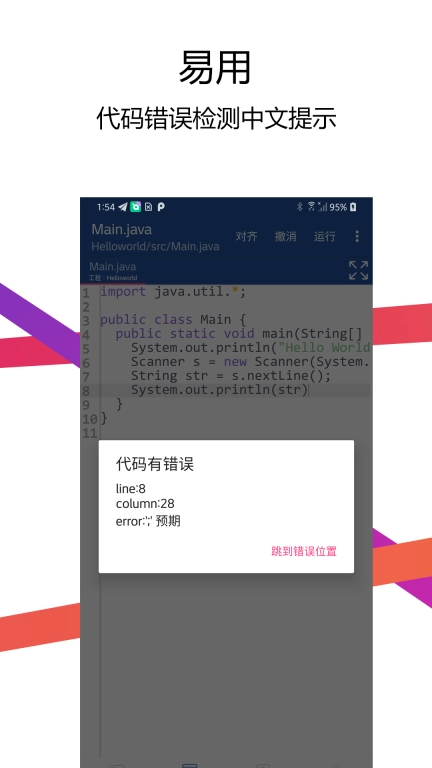Java编译器IDE-Java学习帮手