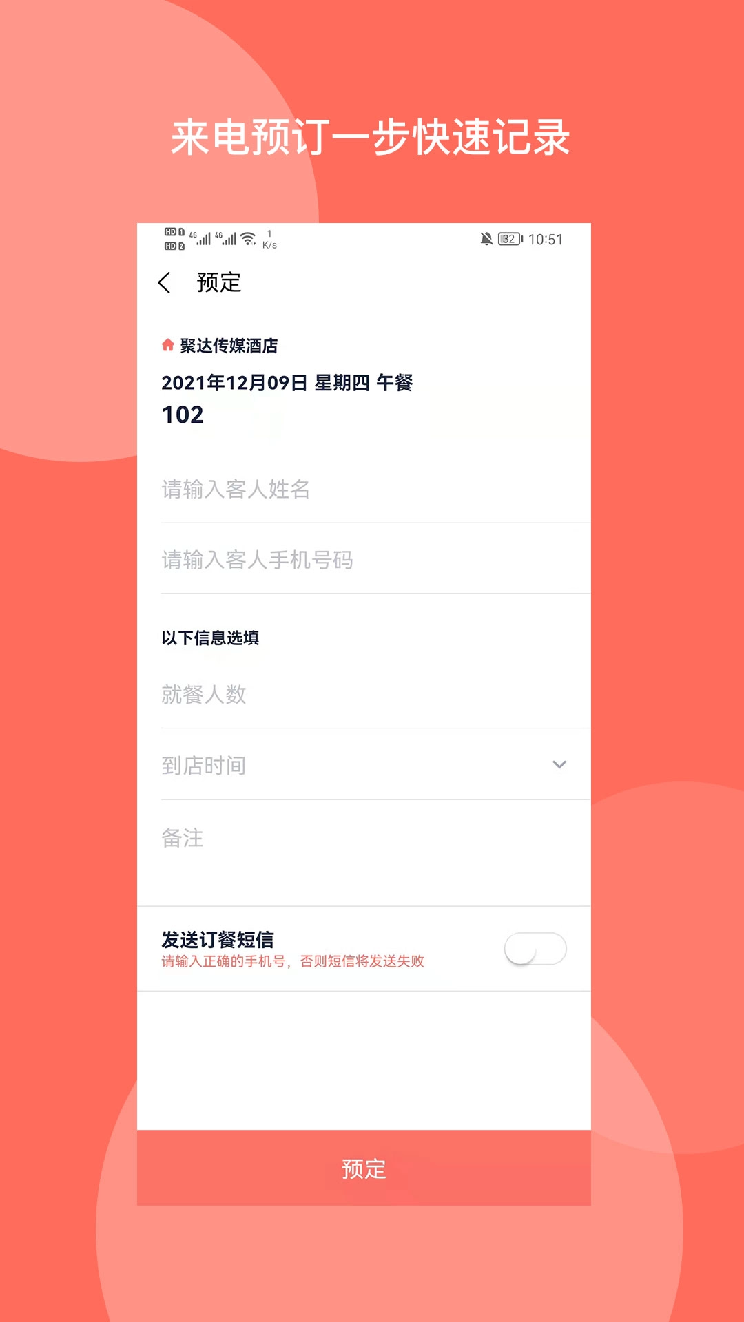 订餐表-pro
