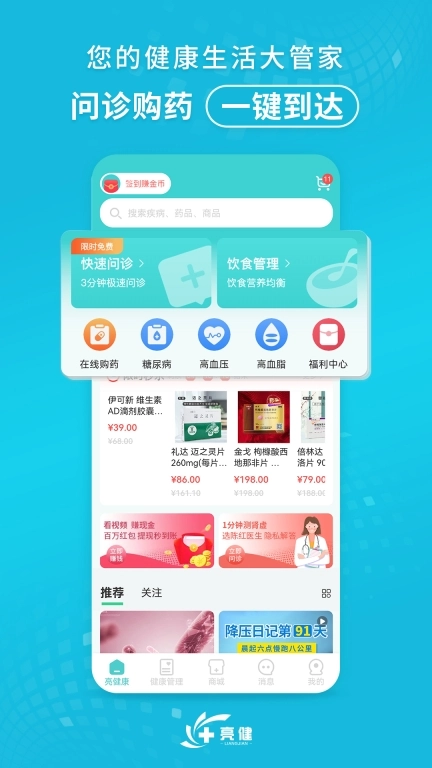 亮健康-网上药店