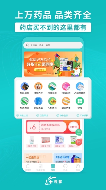 亮健康-网上药店