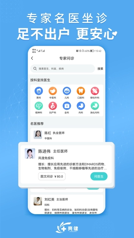 亮健康-网上药店