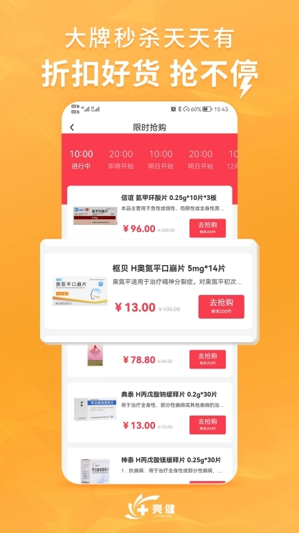 亮健康-网上药店