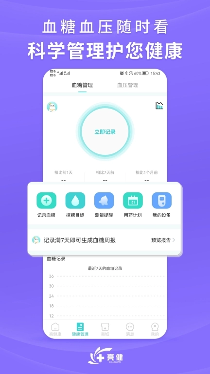 亮健康-网上药店