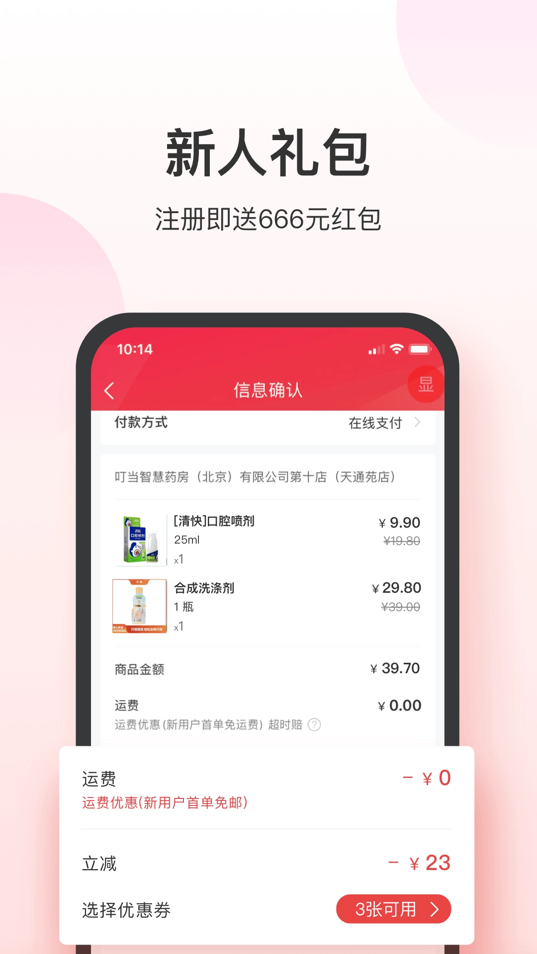 叮当快药-送药到家