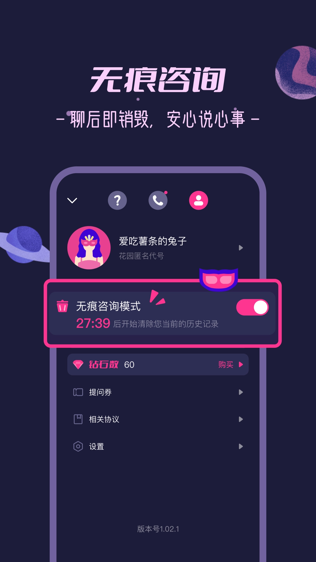 秘密花园-情感心理倾诉