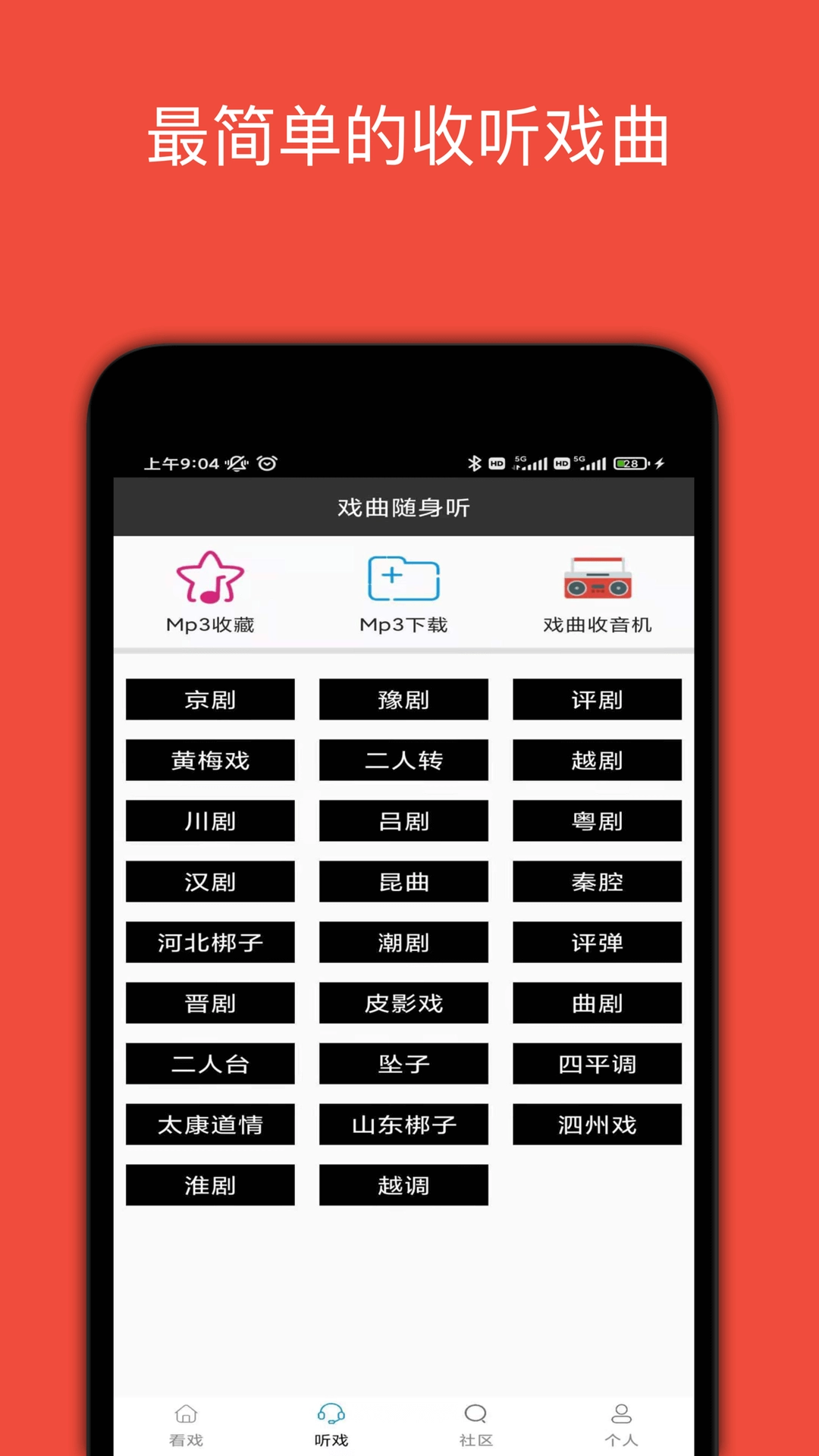 妈妈的戏曲-看戏听戏社区
