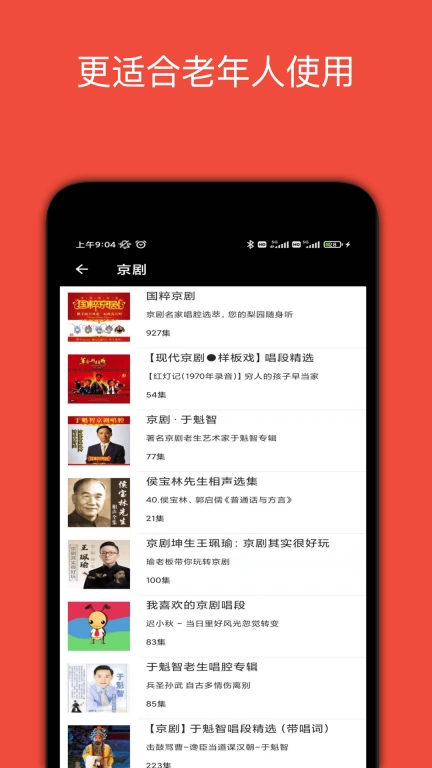 妈妈的戏曲-看戏听戏社区