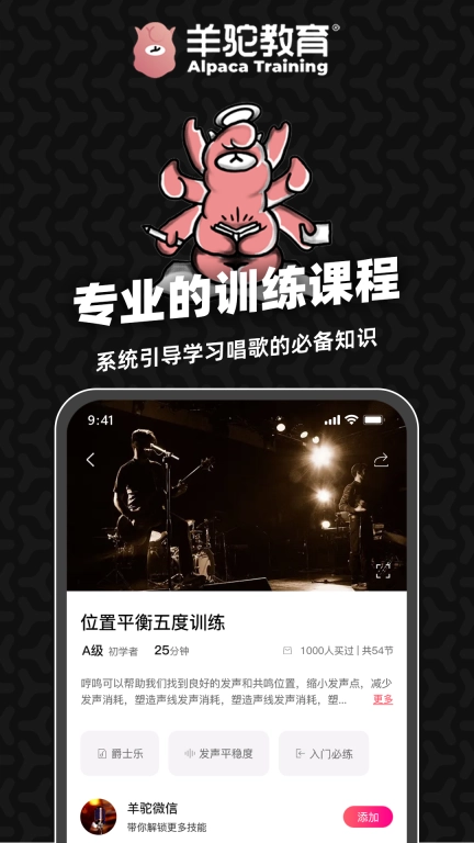 羊驼爱唱歌-唱歌K歌学习软件