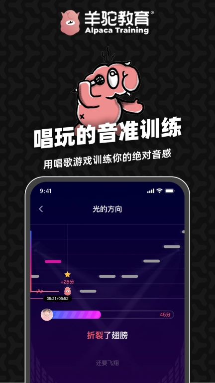 羊驼爱唱歌-唱歌K歌学习软件