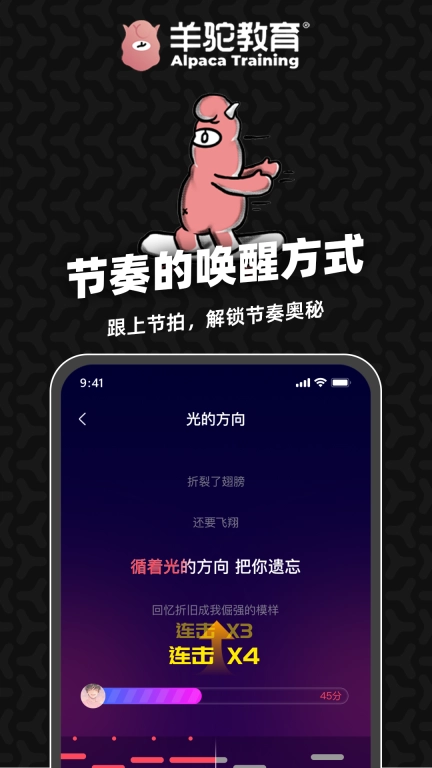 羊驼爱唱歌-唱歌K歌学习软件