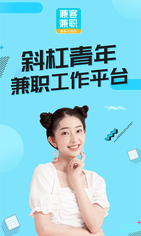 兼客兼职-求职赚钱平台