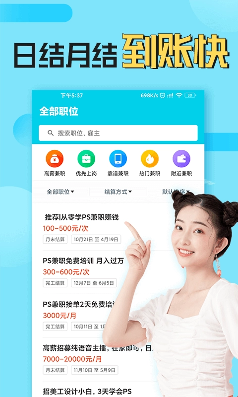 兼客兼职-求职赚钱平台