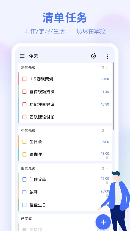 滴答清单-专注日程提醒待办