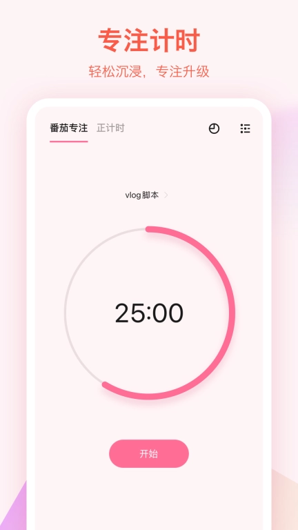 滴答清单-专注日程提醒待办
