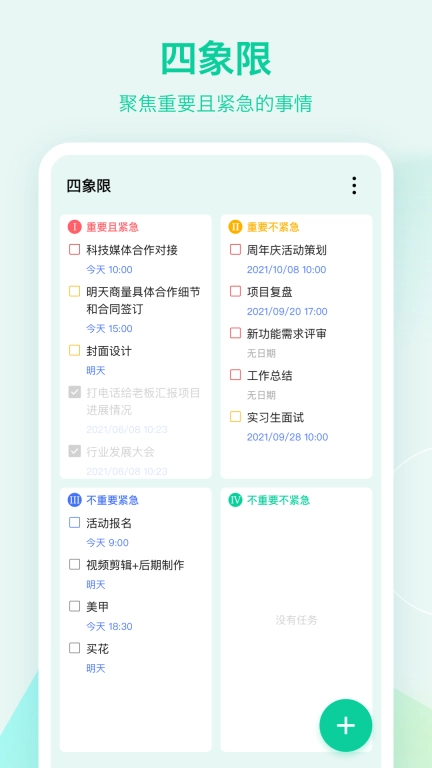 滴答清单-专注日程提醒待办