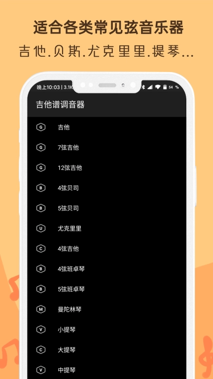吉他谱调音器-吉他调音器