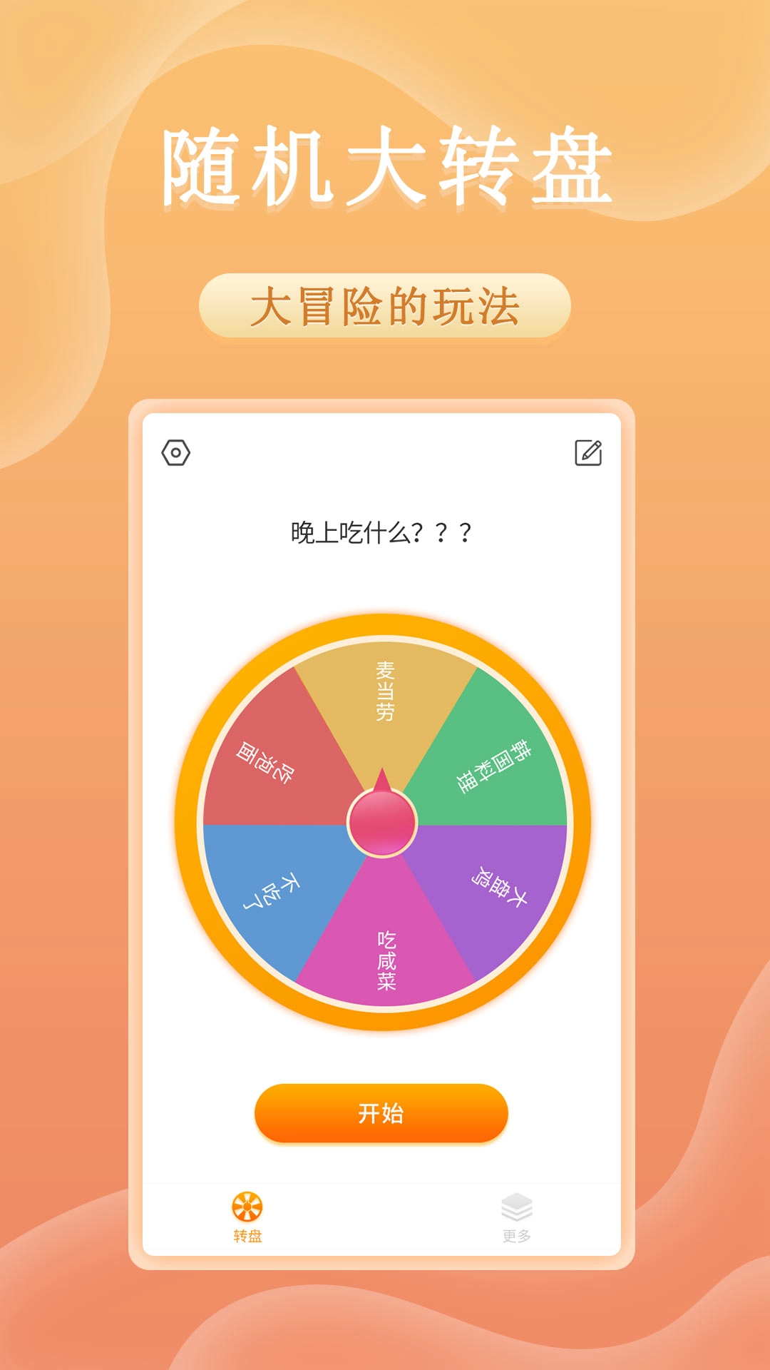 趣决定转盘