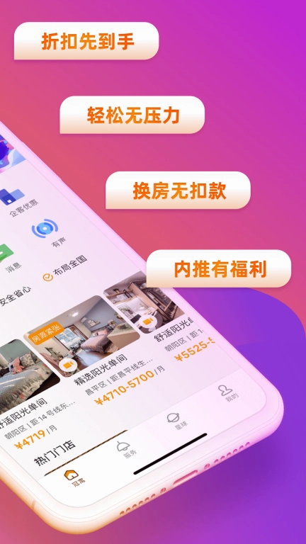 冠寓-租房真房源平台