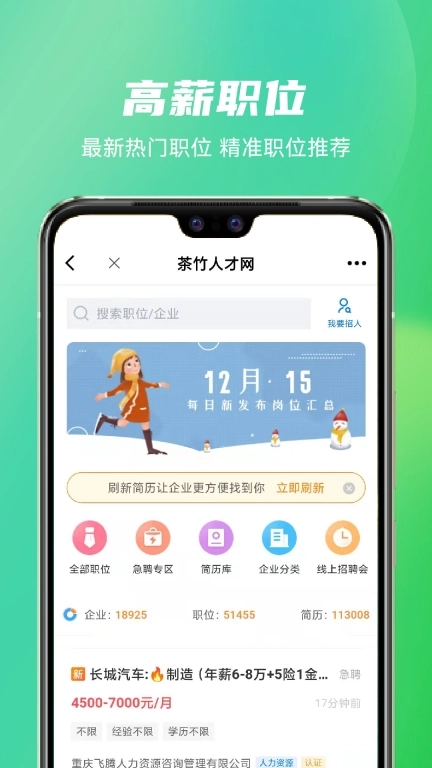 茶竹人才网