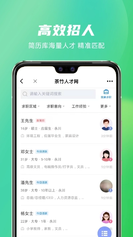 茶竹人才网