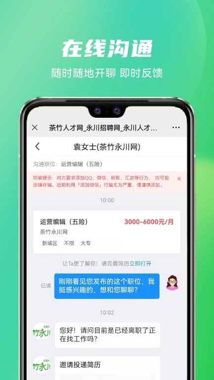 茶竹人才网