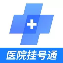 北京预约挂号医院通-114预约挂号