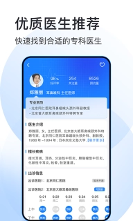 北京预约挂号医院通-114预约挂号
