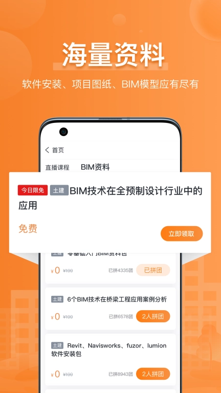 小筑教育-BIM建工