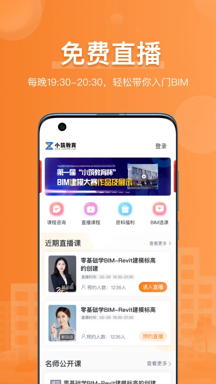 小筑教育-BIM建工