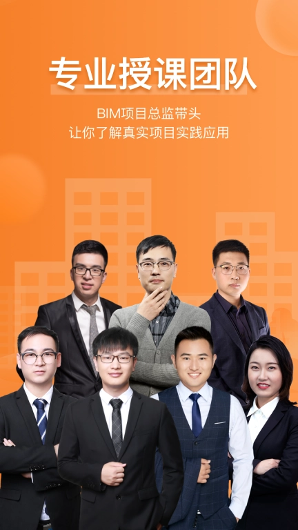 小筑教育-BIM建工