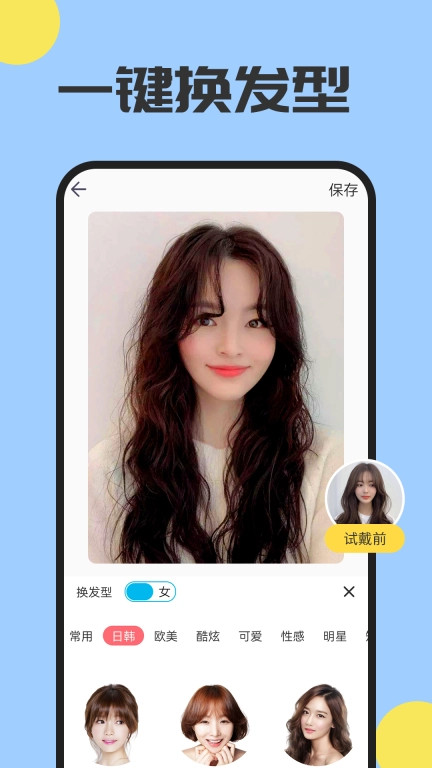 魔发相机-短发发型
