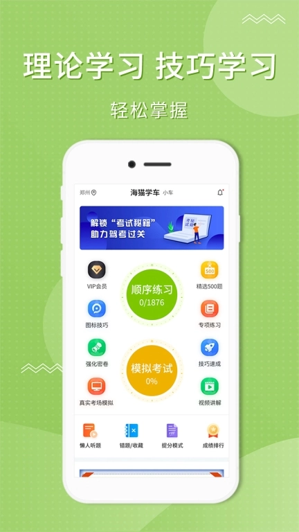 海猫学车-一款实用的学车软件