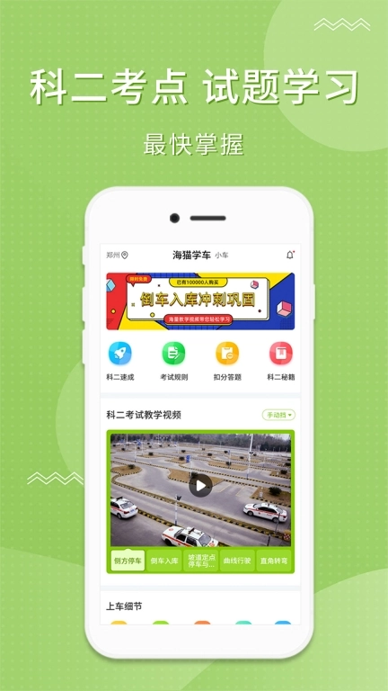 海猫学车-一款实用的学车软件