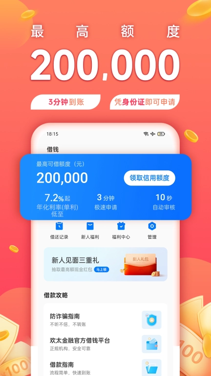 欢太金融-正规贷款理财平台