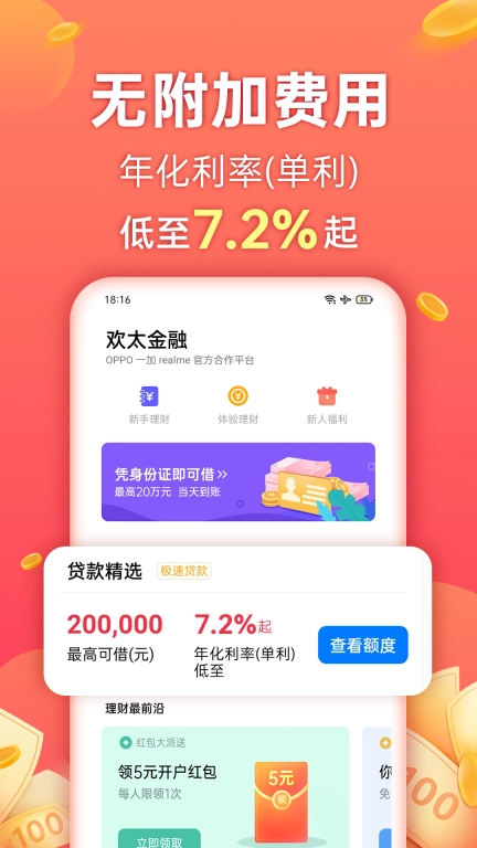 欢太金融-正规贷款理财平台