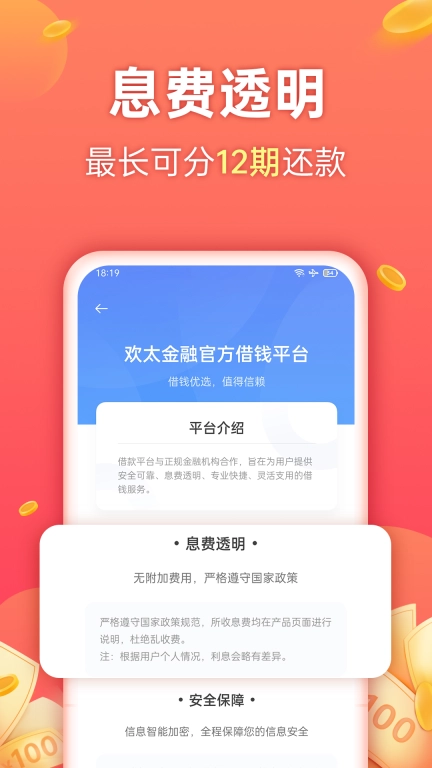欢太金融-正规贷款理财平台