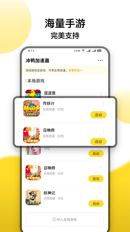 冲鸭变速器-游戏加速器