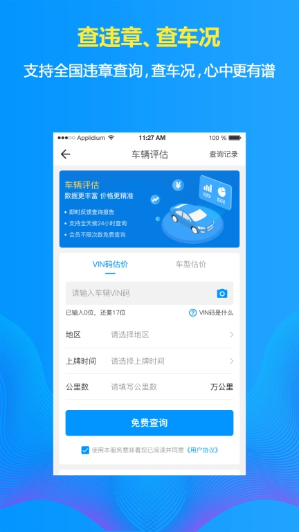 车在线-二手车评估价查询工具