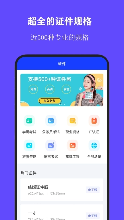 全能证件照大师-永久免费