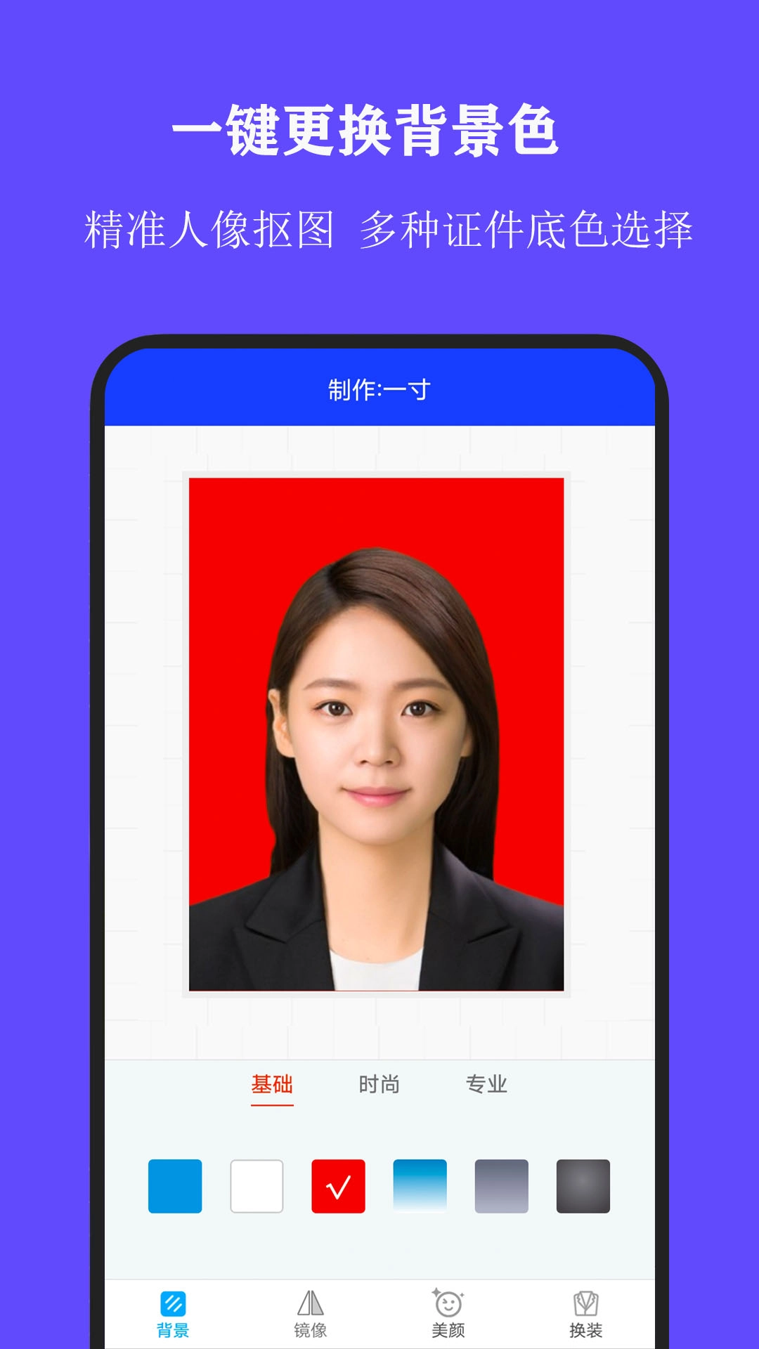 全能证件照大师-永久免费