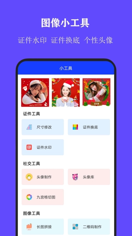 全能证件照大师-永久免费