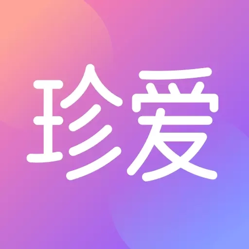 珍爱-专业婚恋交友平台