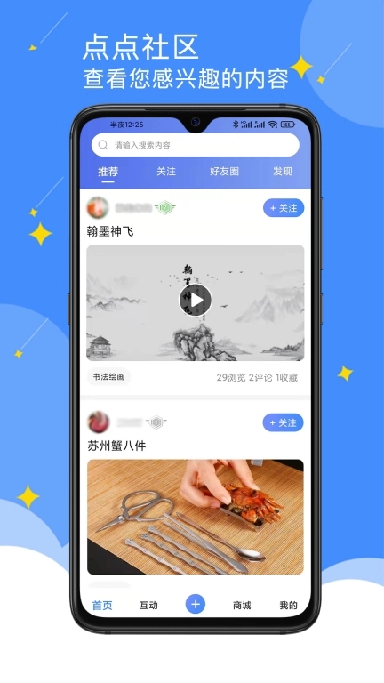点点-社区