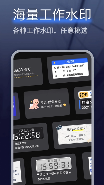 搞定水印相机-拍照考勤助手