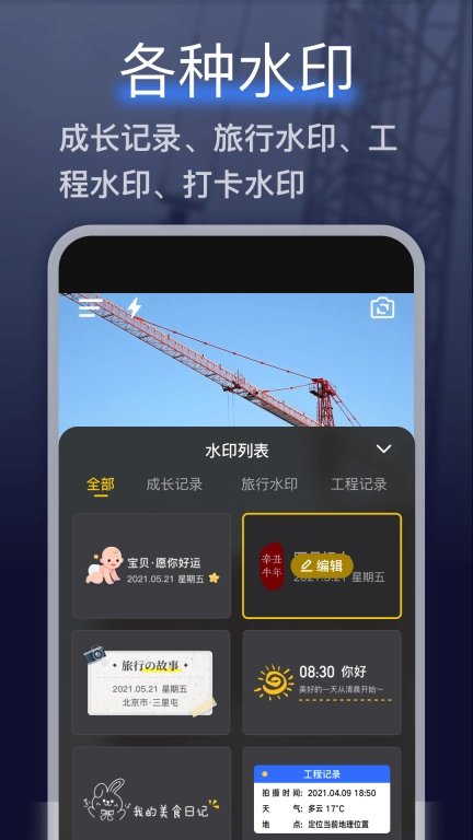 搞定水印相机-拍照考勤助手