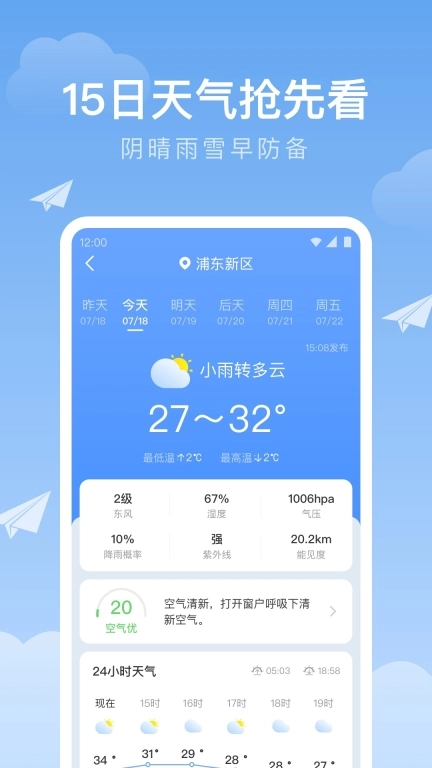 时雨天气-实时降雨提醒