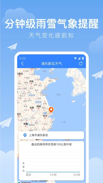 时雨天气-实时降雨提醒