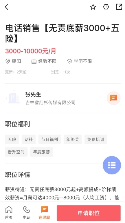 长春直聘-严格筛选高效招聘